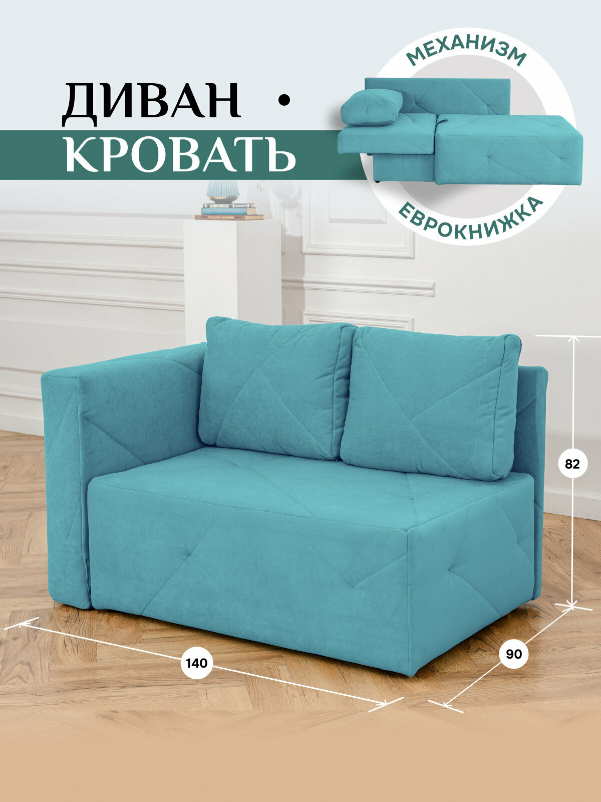 Диван-кровать диван угловой раскладной Brendoss 504 цвет мятный левая ориентация