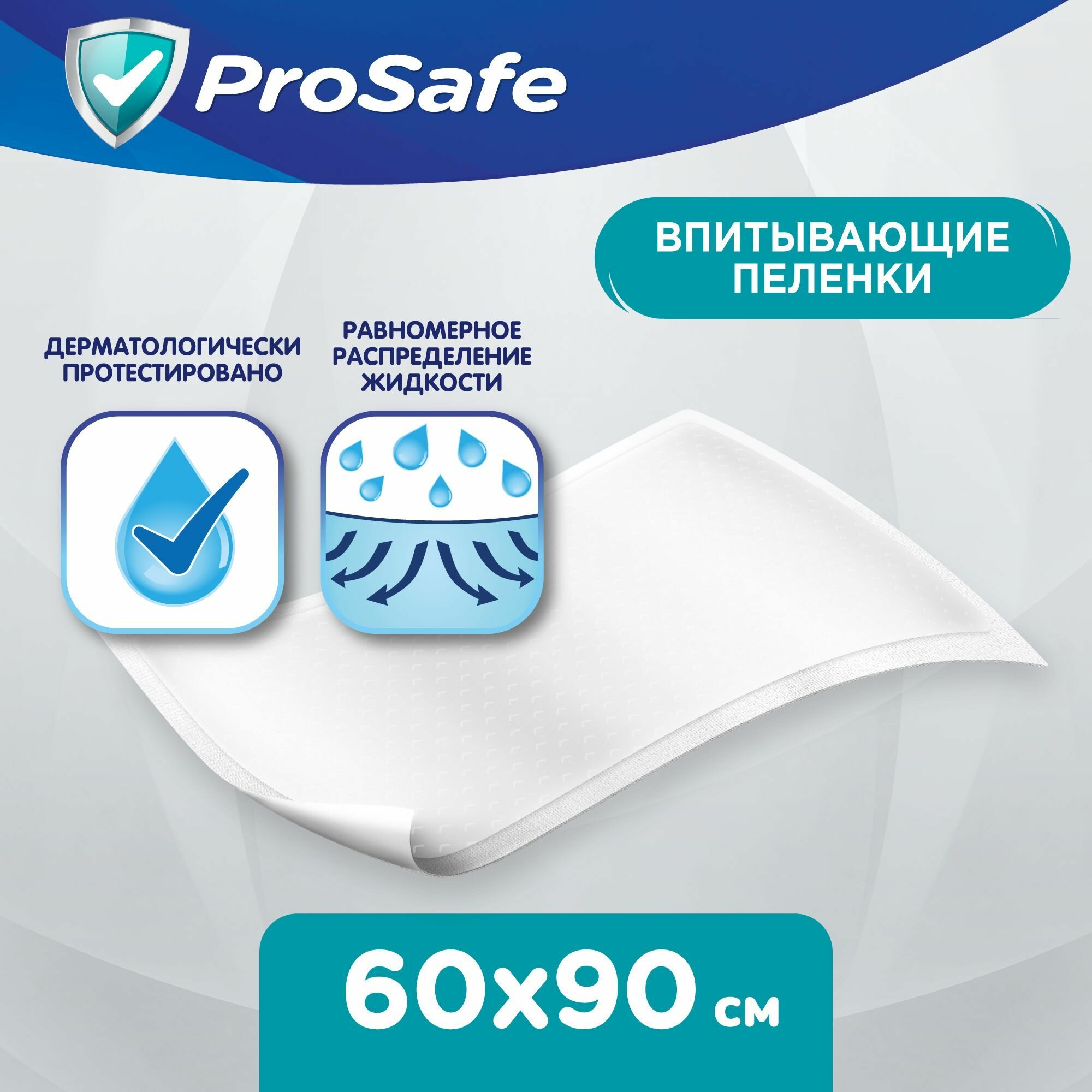 Пелёнки одноразовые ProSafe 60x90 см, 30 шт./впитывающие/защитные — фото 1