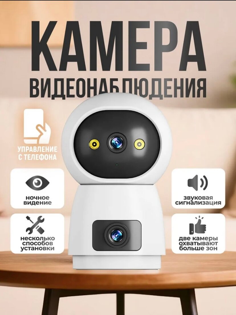 Камера видеонаблюдения "Двойная поворотная", 2K, Wi-Fi, ИК-подсветка