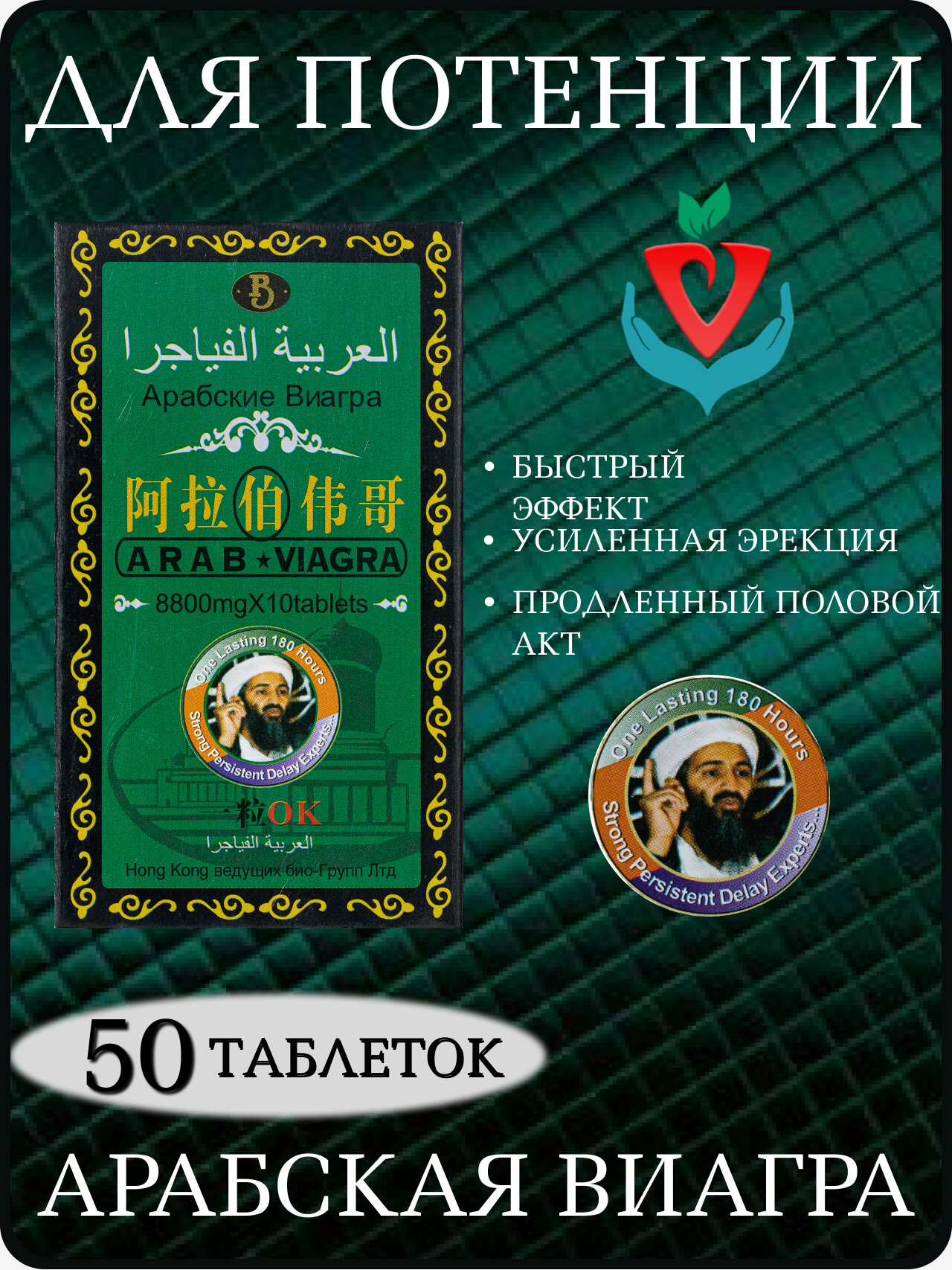 Препарат для повышения потенции "Арабская", 5 упаковок х 10 таблеток