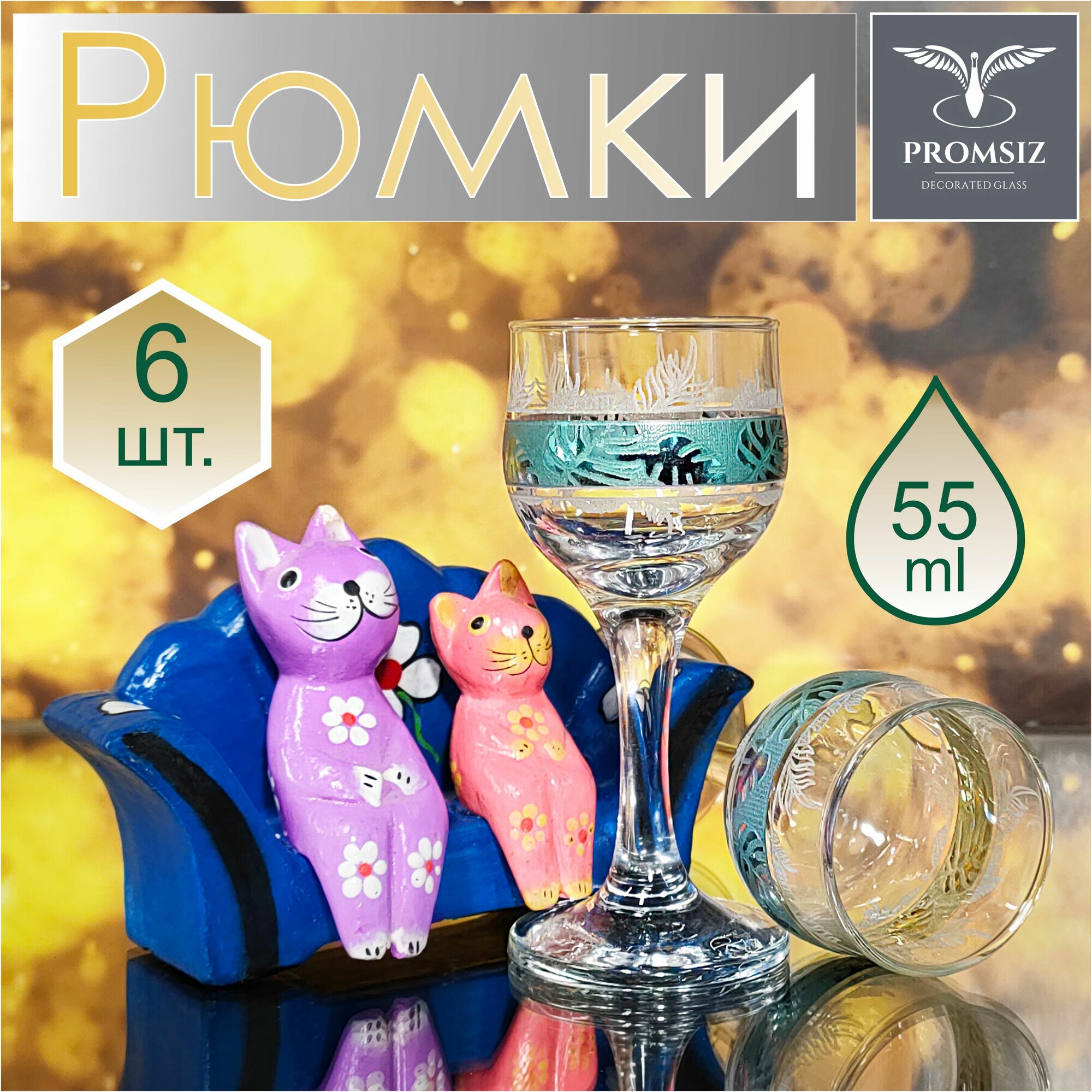 Подарочный набор рюмок с алмазной гравировкой PROMSIZ ирбис, 55 мл, 6 шт.