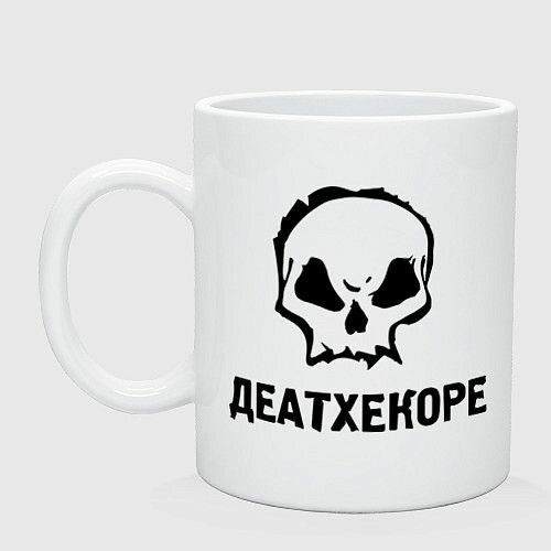 Деатхекоре Керамическая кружка