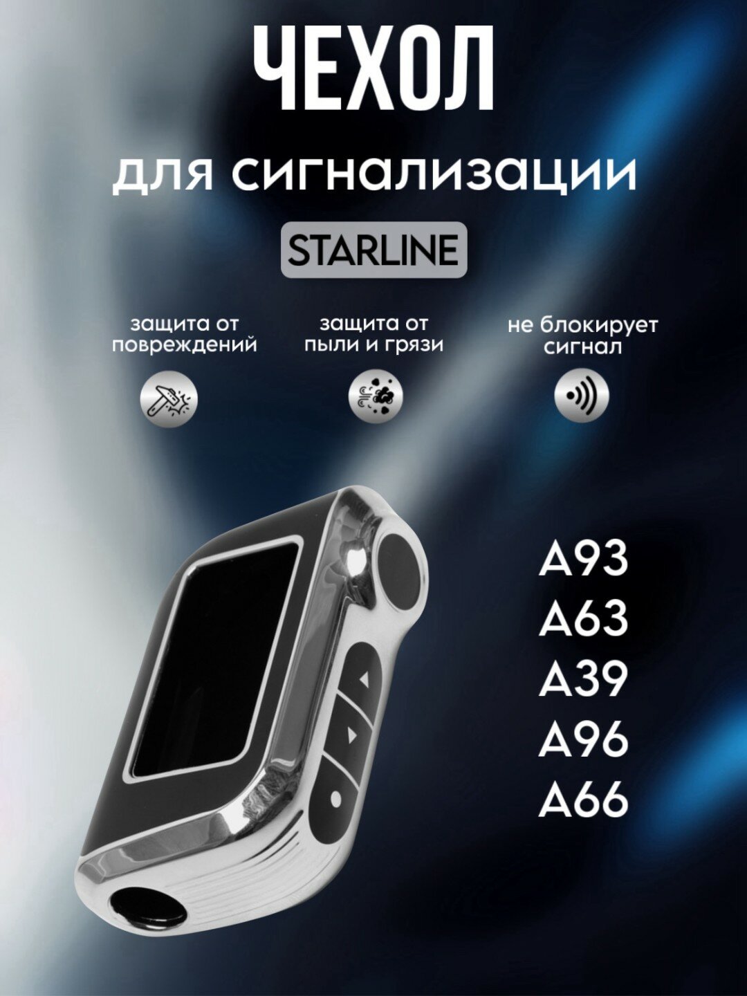 Чехол для Starline А93 и А63 из термопластичного полиуретана, серебристый