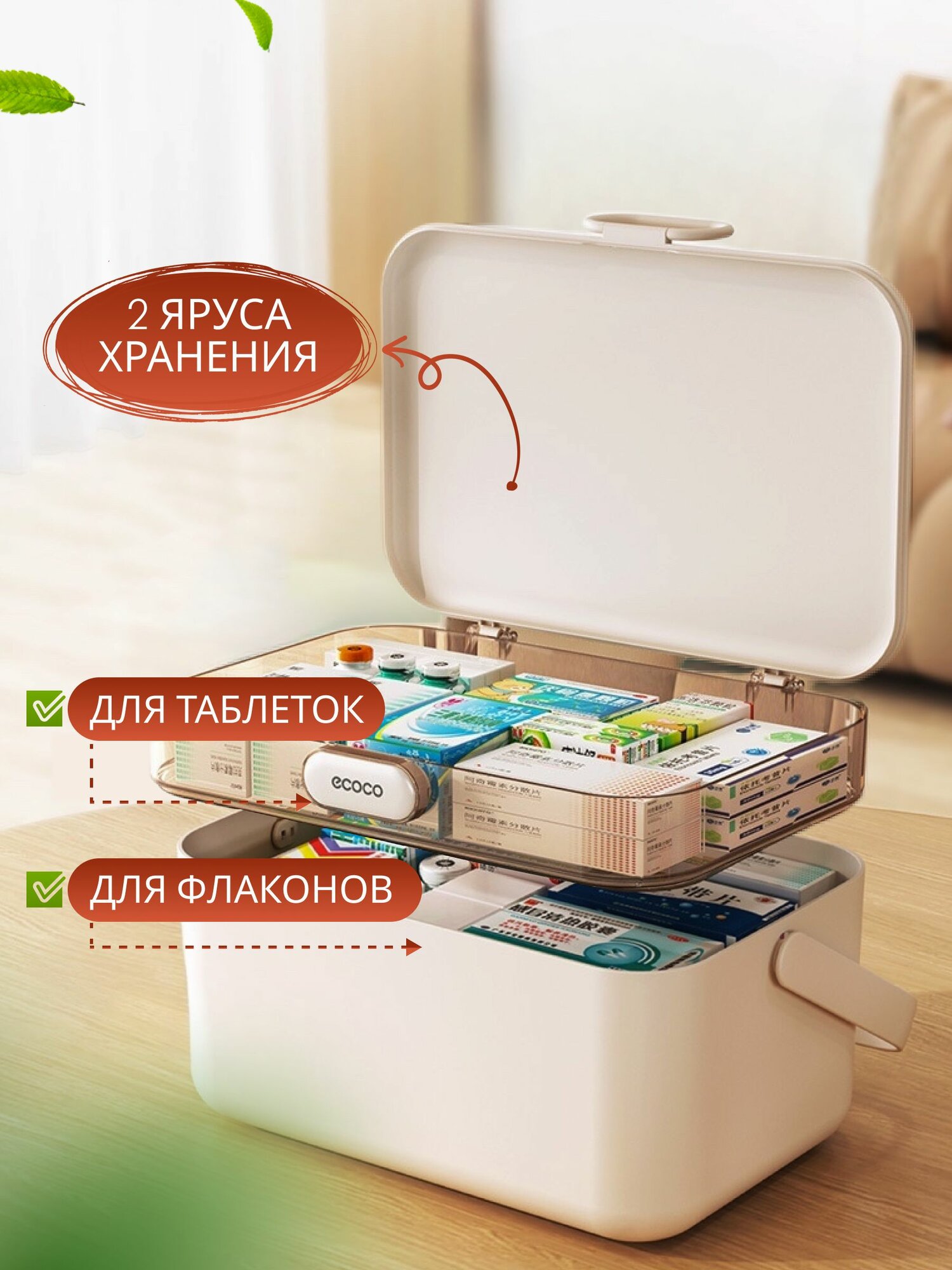 Контейнеры Для Лекарственных Препаратов Аптечка Ecoco, для лекарств с таблетницей, бежевый, 21х32х20 см