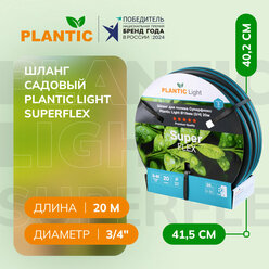Шланг Plantic Light Superflex 39377-01, Ø 19 мм (3/4") 20 м