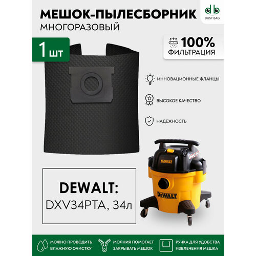 Мешок многоразовый для пылесоса DEWALT DXV34PTA 34л 1300₽