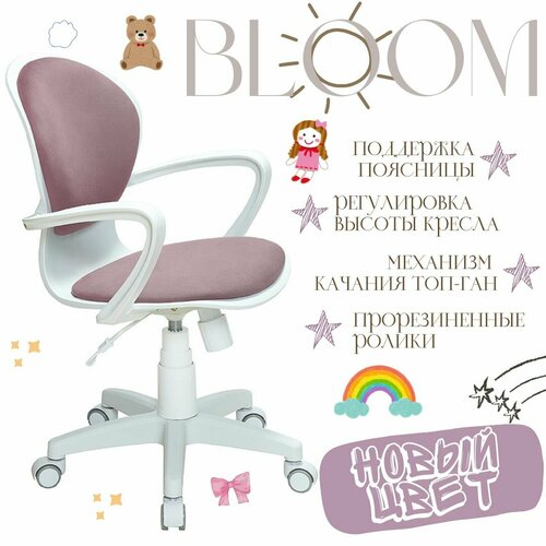 Детское компьютерное кресло Bloom кремовое Компьютерное кресло для ребёнка школьника подростка пластик белый 13500₽