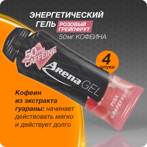 Энергетический гель Арена с кофеином, грейпфрут, 4 штуки, углеводный изотоник для бега, isotonic energy gel Arena