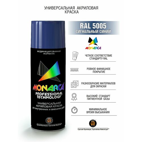 фото Краска универсальная monarca (520мл) сигнальный синий ral 5005 eastbrand
