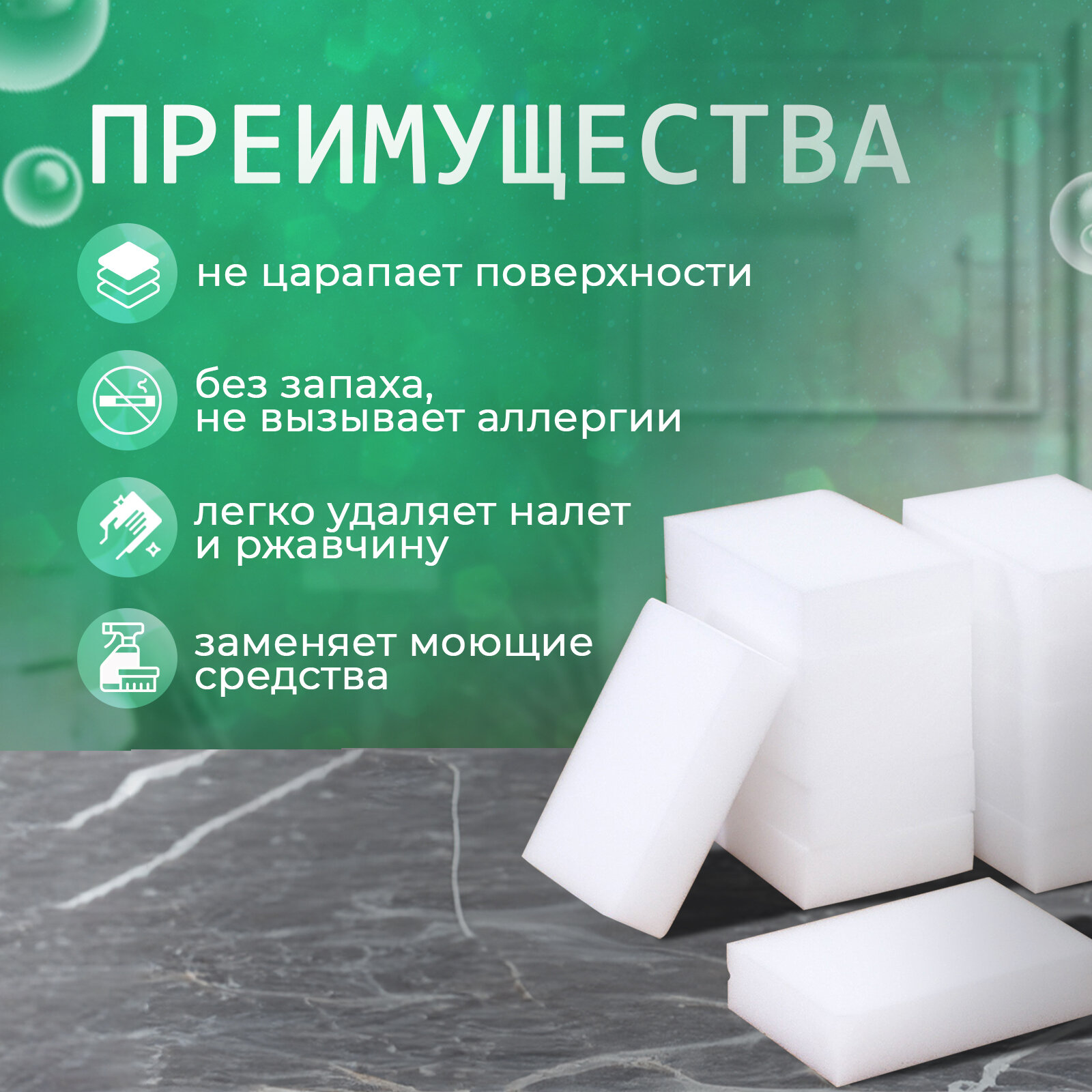 Губки меламиновые набор 12 шт Доляна для удаления пятен, для уборки 9х6х2 см — фото 1