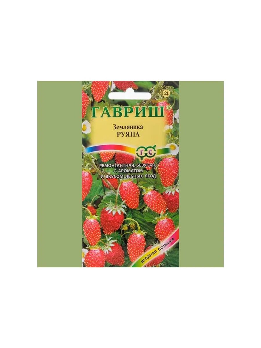 Семена Земляника Руяна ремонтантная безусая
