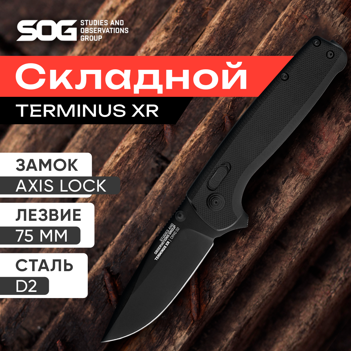 Нож складной SOG Terminus туристический с клипсой для крепления