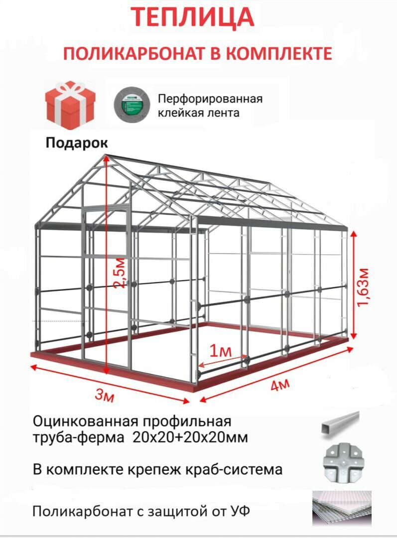 Теплица из поликарбоната активагро Ударница Англичанка 3х4 м, шаг между дугами 1 м, поликарбонат в комплекте
