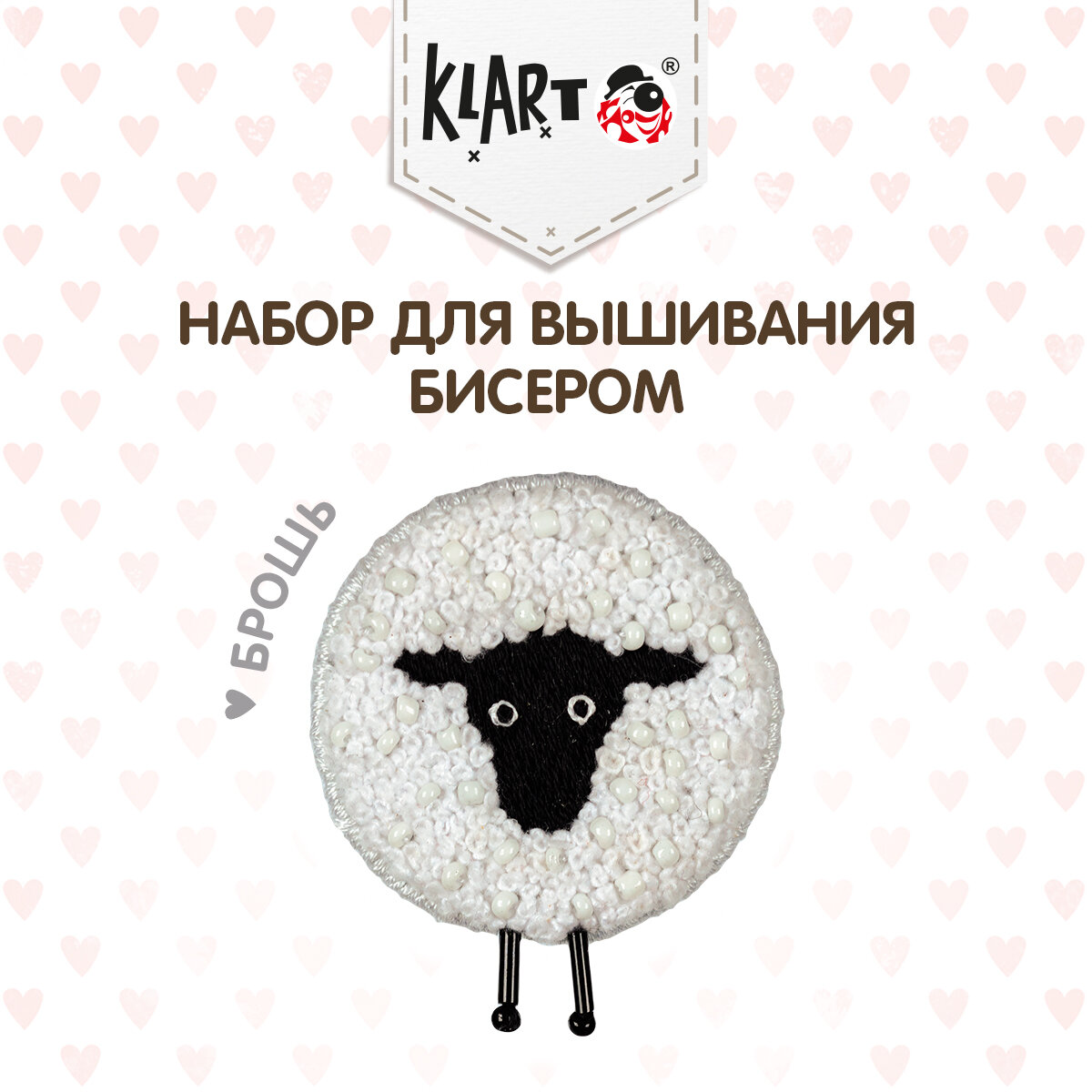 Набор для вышивания Klart 10-030 "Брошь. Овечка"