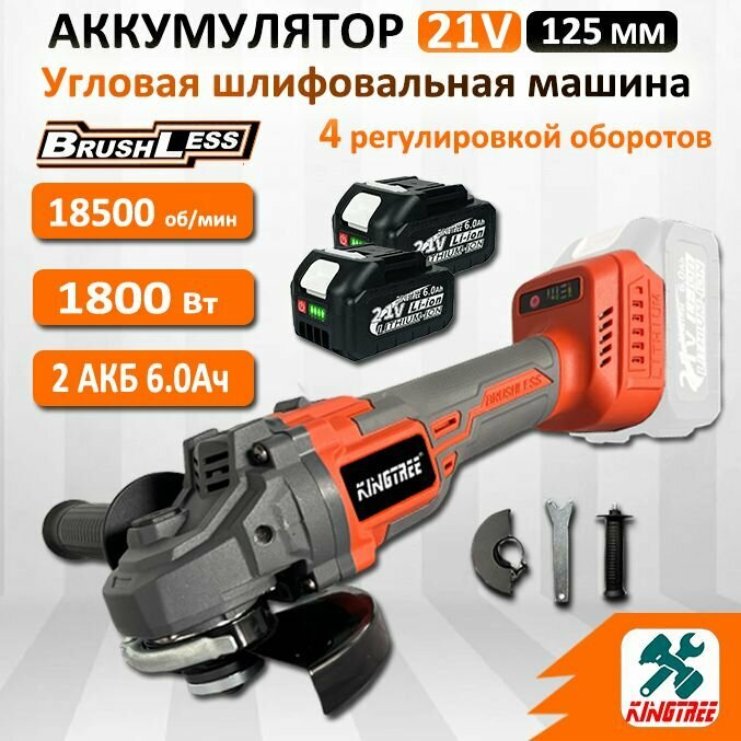 KingTree Бесщеточная угловая шлифовальная машина режущий диск 125 мм (аккумулятор 60 Ач*2 + зарядное устройство)