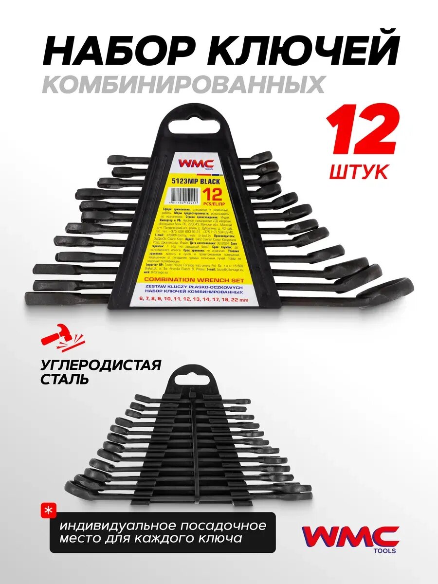 Набор ключей комбинированных 12 предметов