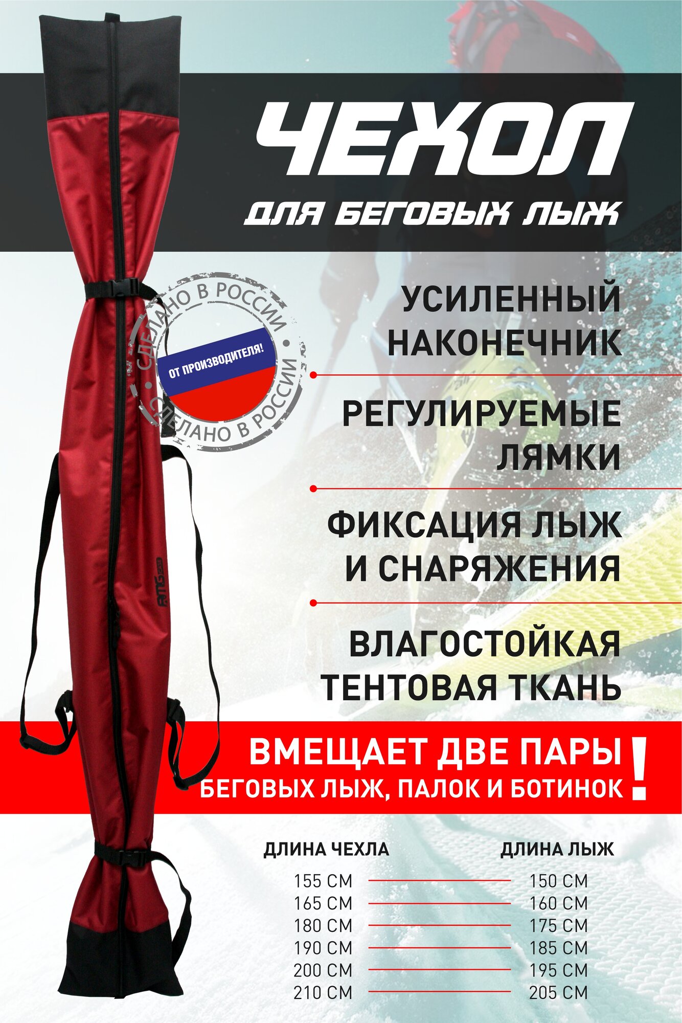 Чехол для беговых лыж