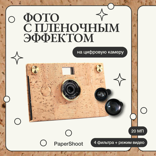 Компактный фотоаппарат PaperShoot Пробка