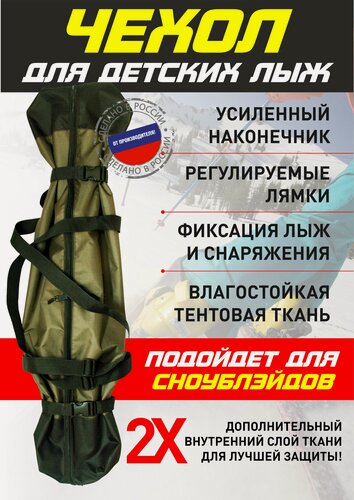 Изображение товара Чехол для детских горных лыж
