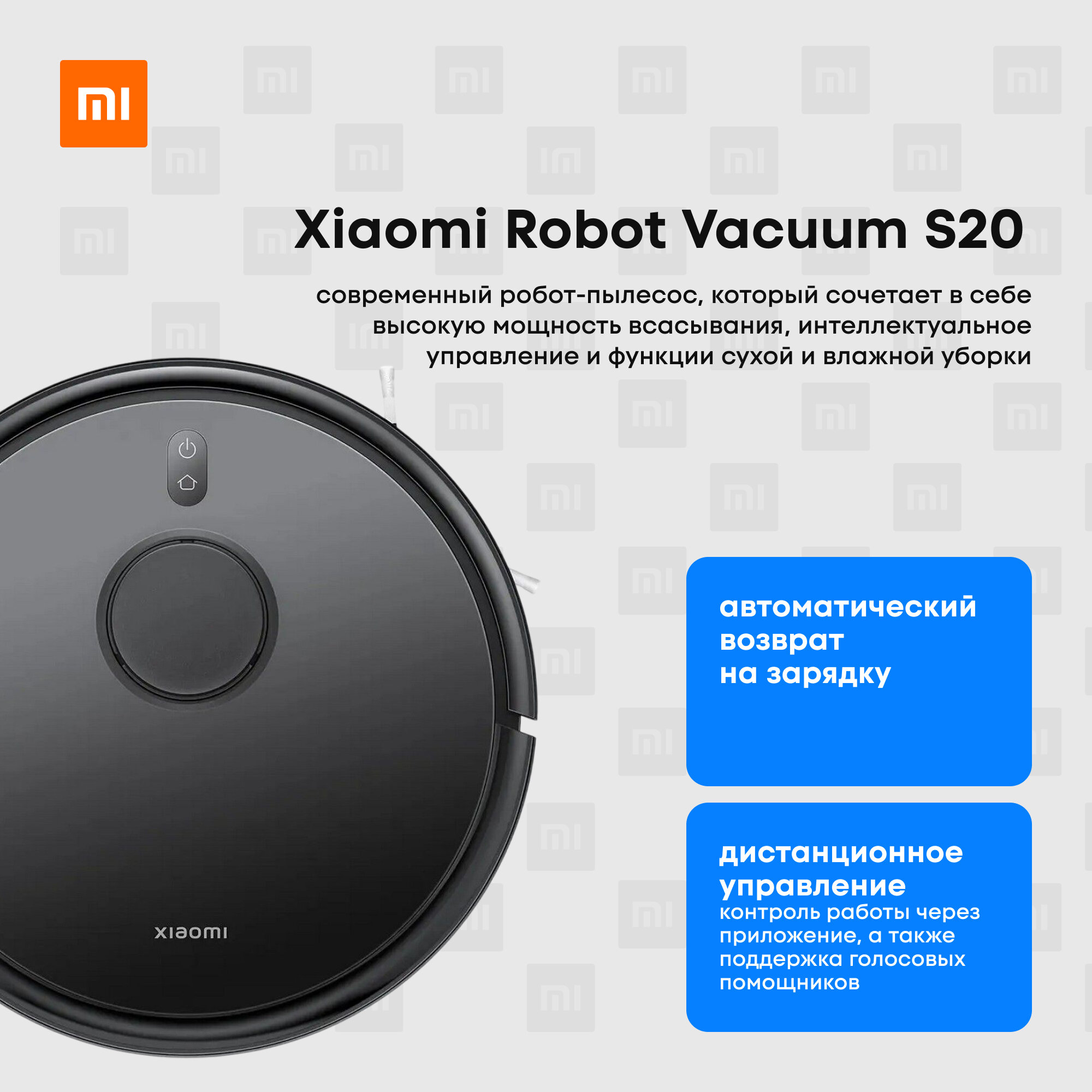 Робот-пылесос Xiaomi Robot Vacuum S20 EU, черный — фото 1