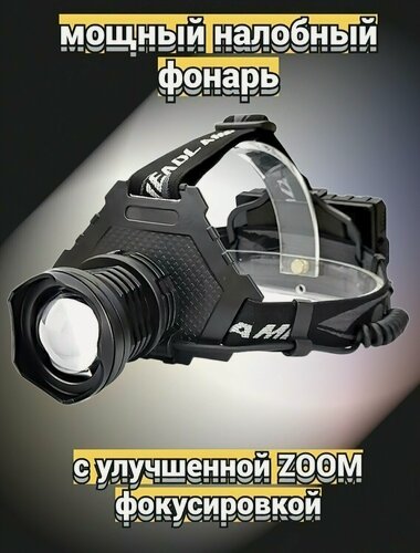 Изображение товара Налобный фонарь светодиодный с влагозащитой, Аккумуляторный, LED, для рыбалки, охоты/с зарядкой от USB