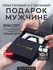Подарочный набор для мужчин / На новый год / Премиум ручка и Электронная зажигал...
