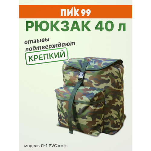 Рюкзак ПИК-99 туристический дачный 40 л Л-1