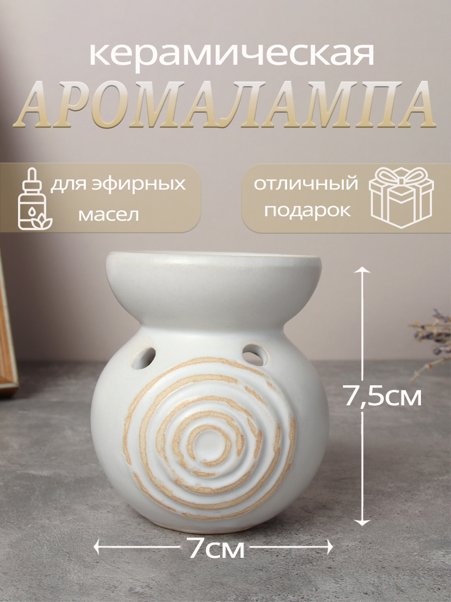 Аромалампа 7 см Белая