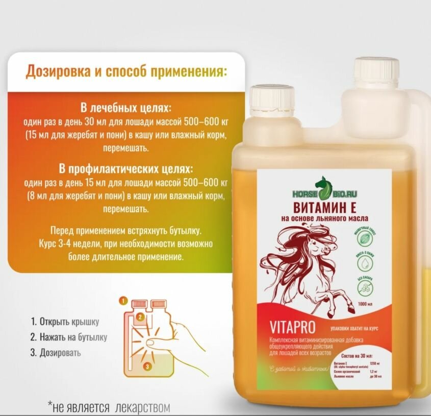 Картинки Horse-bio: Эликсир Витамин Е VitaPro общеукрепляющий на основе льняного масла для лошадей, 1 л