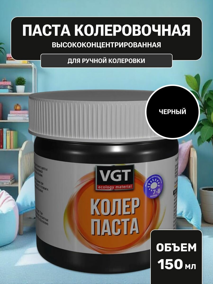 Паста VGT колеровочная высококонцентрированная черная 0.15 кг