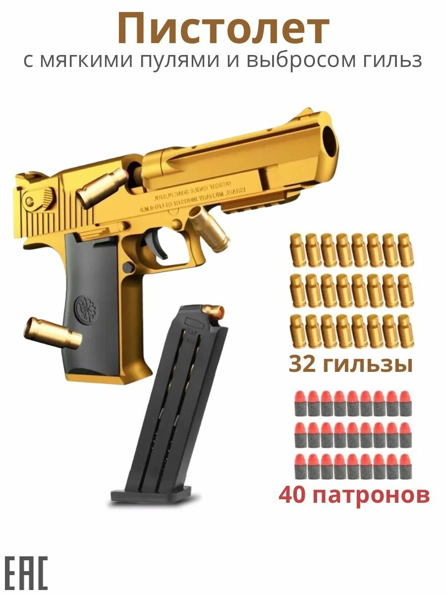 Пистолет детский с мягкими пулями / Пистолет игрушечный