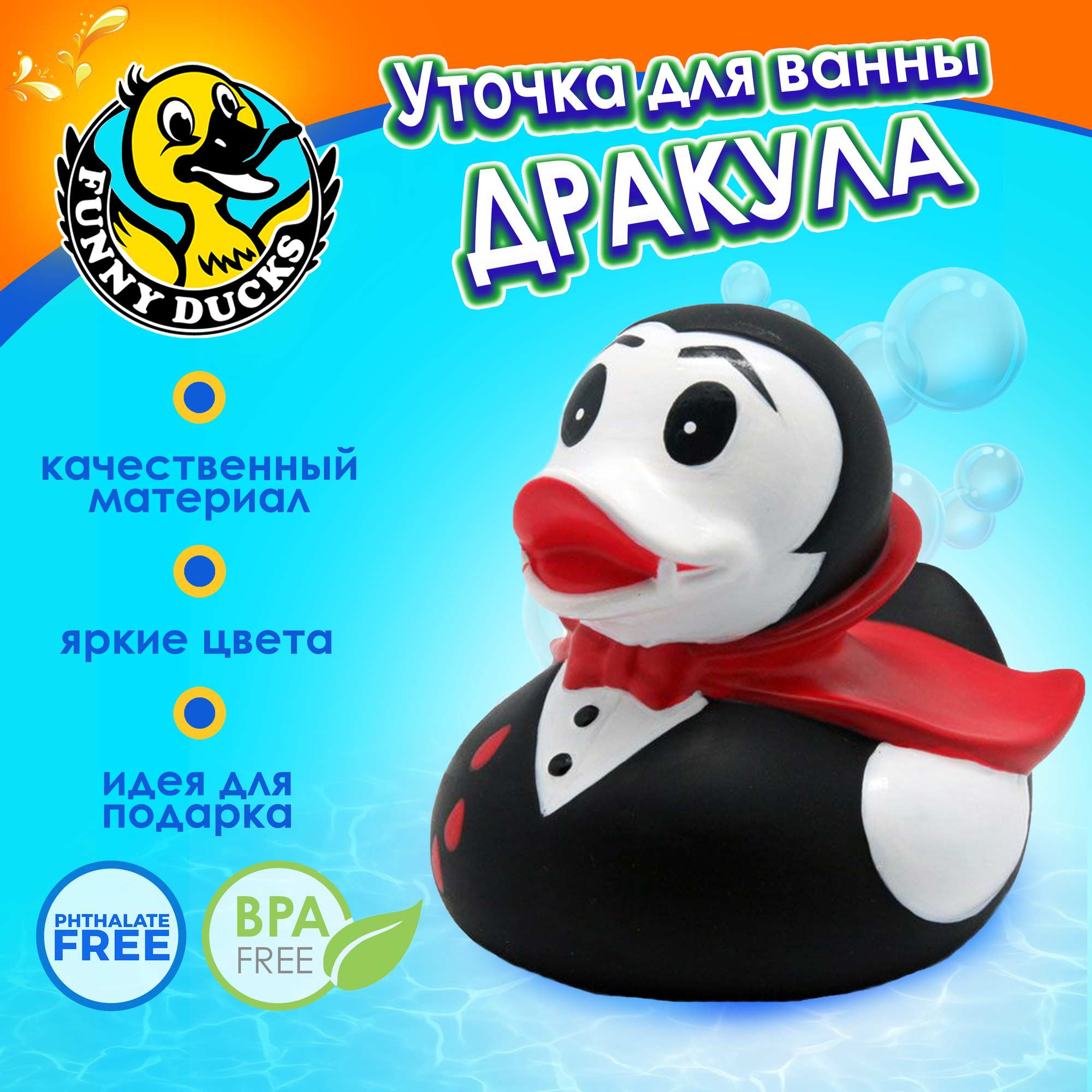 Игрушка для купания в ванной Funny Ducks Дракула уточка, сувенир