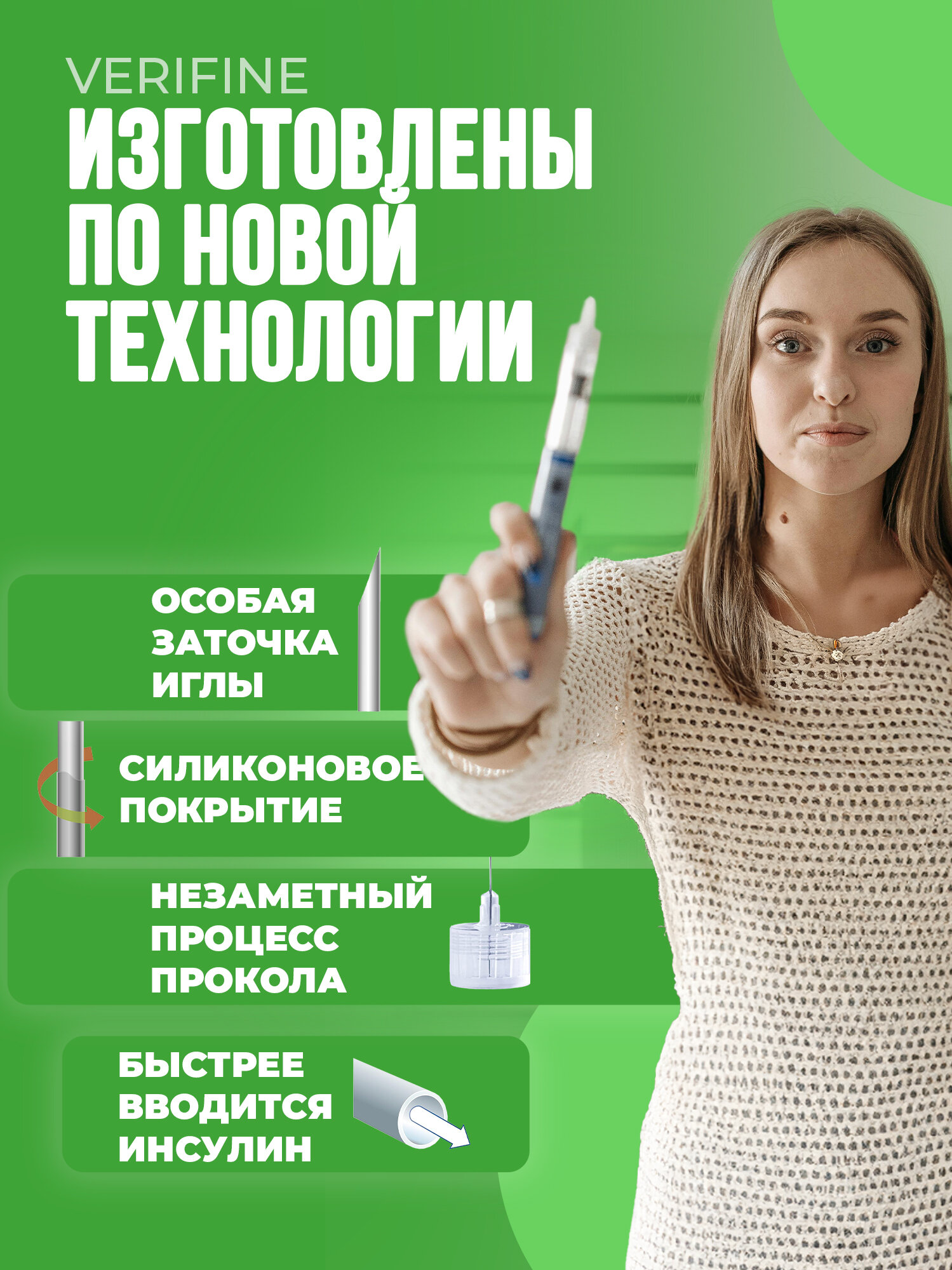 Изображение Иглы для инсулиновых шприц-ручек Verifine (Верифайн), 4 мм, 32G, 25 штук