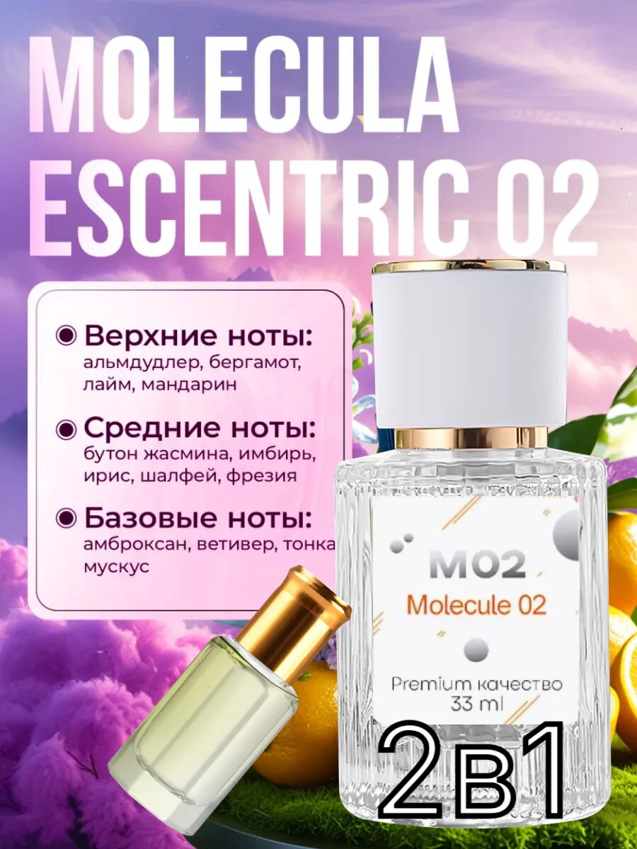 Духи UseMee по мотивам Molecule 02, унисекс, масляные, роллер 3 мл и спрей 33 мл