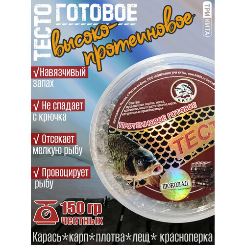 Тесто высокопротеиновое готовое в баночках Шоколад 150гр