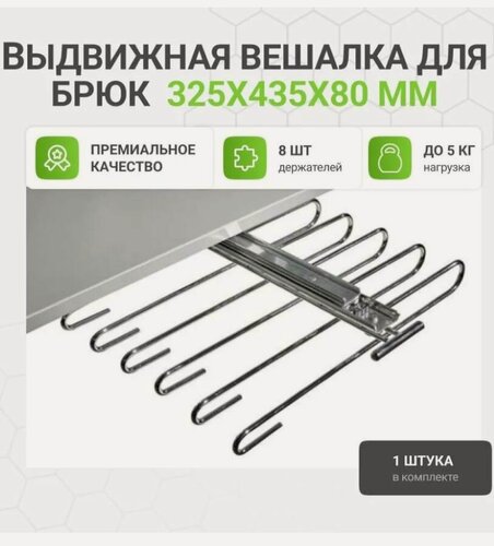 Изображение товара Вешалка для одежды Альтера, для брюк, выдвигается, 8 держателей, хромированная, металл