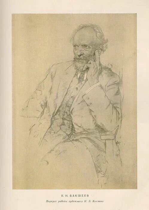 Бакшеев — фото 1