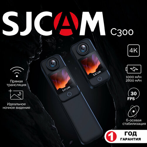 Экшн камера SJCam C300 черная с креплением цифровым стабилизатором водонепроницаемая 4K Ultra аккумулятор 1000 и 2800мАч 11899₽