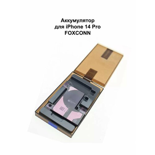 Аккумулятор для iPhone 14 Pro foxconn