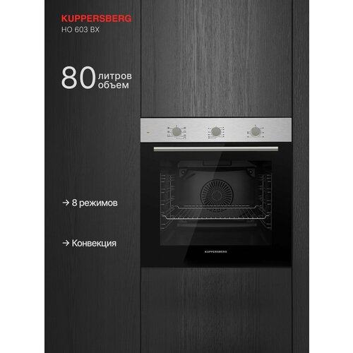 Духовой шкаф Kuppersberg электрический HO 603 BX 3164500₽