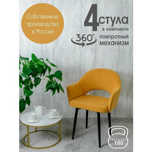 фото Поворотные стулья для кухни со спинкой и подлокотниками 4 шт русский стул