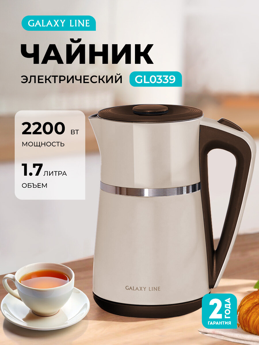 Электрический чайник Galaxy с двойными стенками, объемом 1,7л, мощностью 2,2 кВт