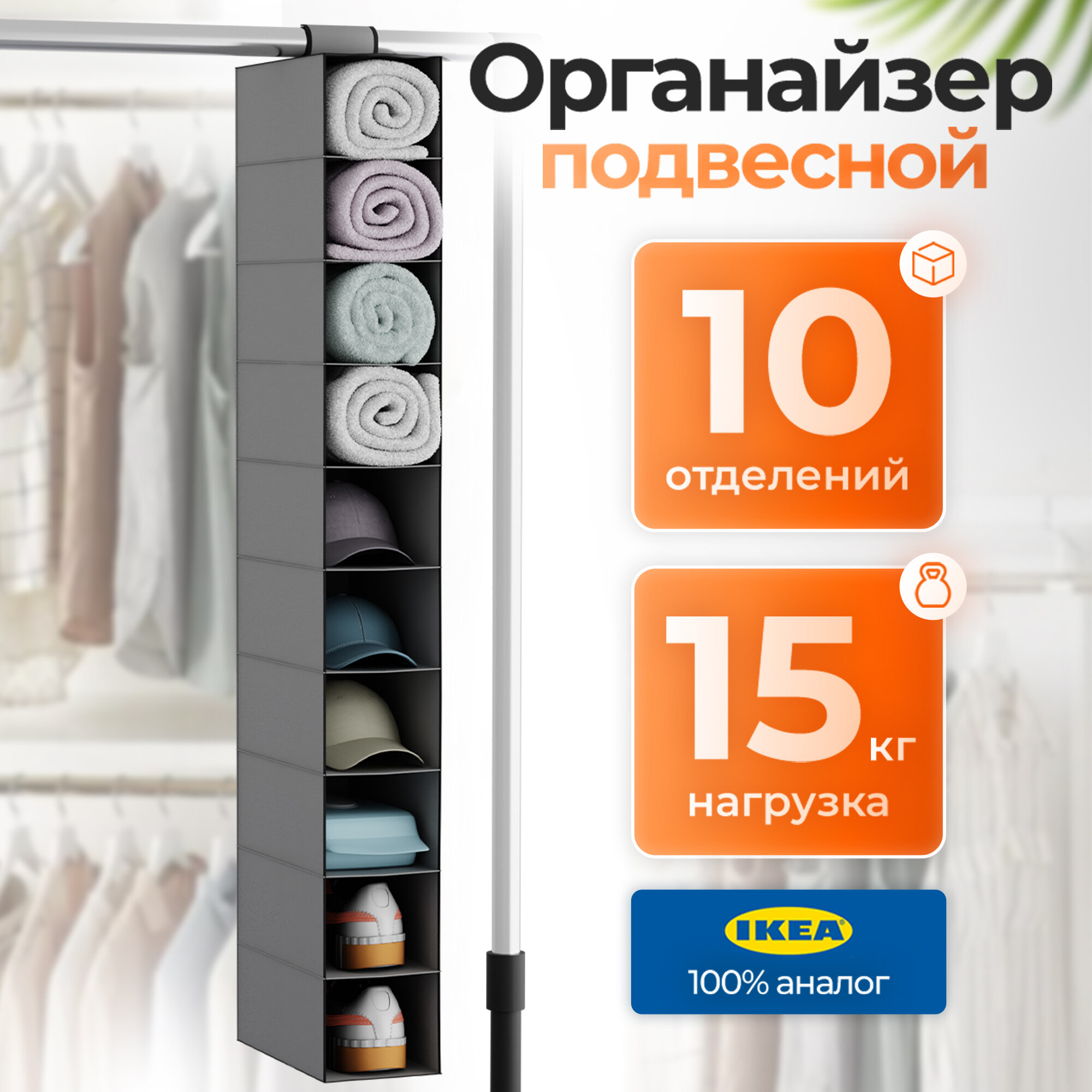 Органайзер для хранения вещей/кофр в шкаф для одежды/подвесной для обуви белья мелочей