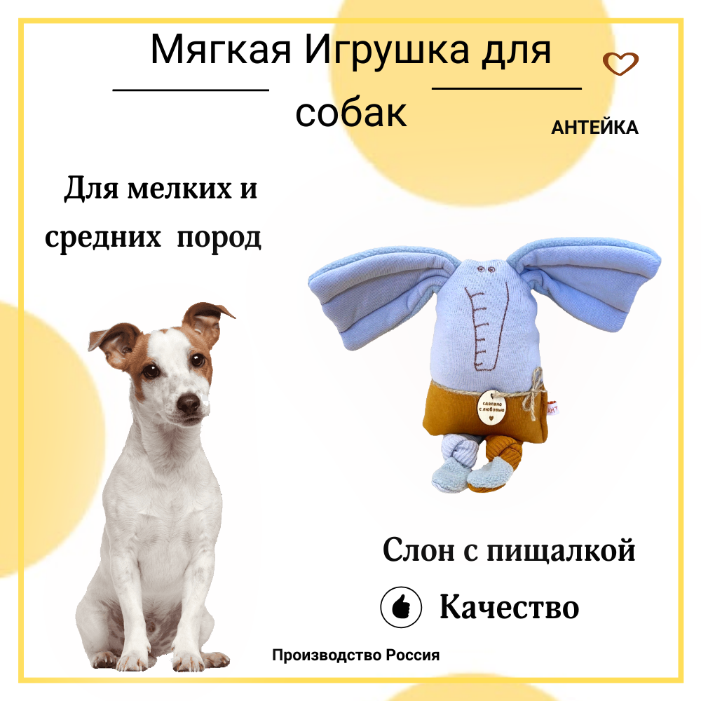 Игрушка для мелких пород собак AHTEЙKA "Слоник Серый" с пищалкой — фото 1
