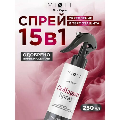 MIXIT Укрепляющий спрей для волос 15 в 1 термозащита с кератином и коллагеном Hair Expert 250 мл 539₽