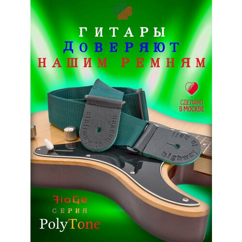 Ремень для гитары FioGe PolyTone 84-148