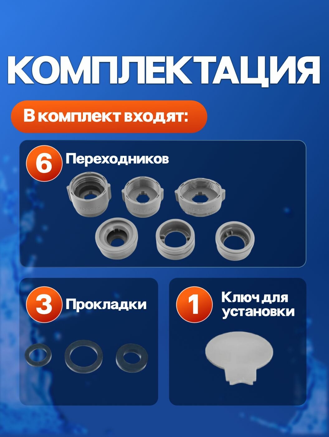 Переходники на кран для насадок и аэраторов — фото 1