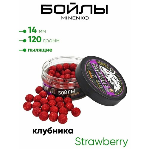 Бойлы Миненко 14мм, пылящие,120гр.