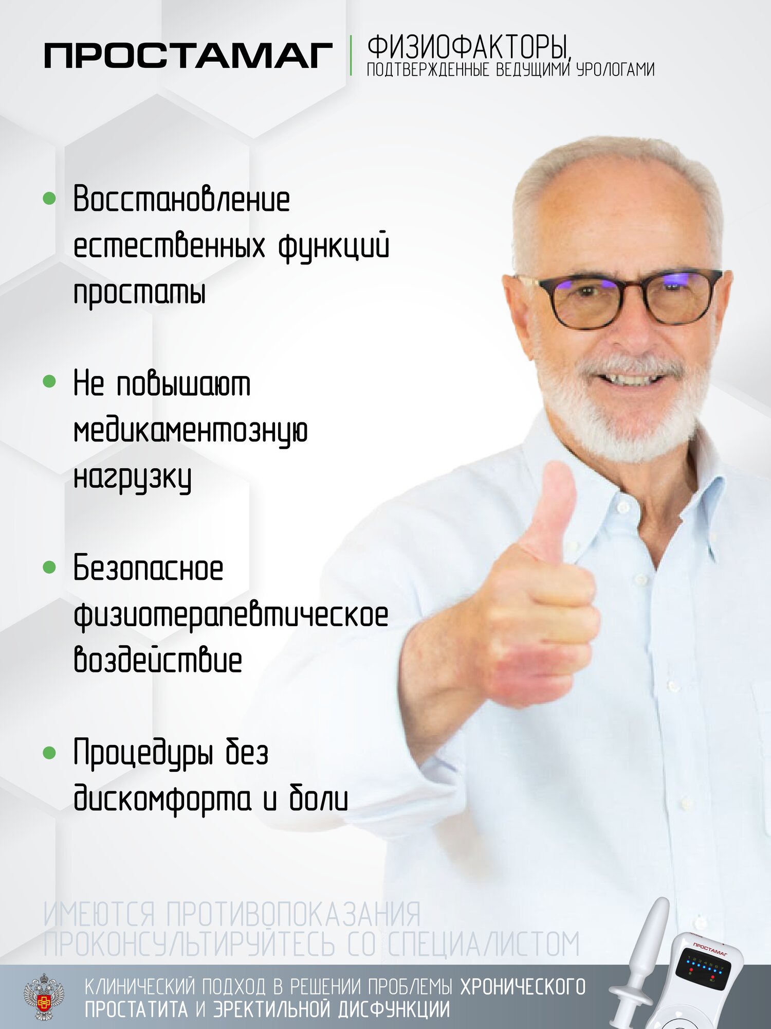 Картинки Физиотерапевтический аппарат SELFDOCS ПРОСТАМАГ аппарат для лечения простатита и эректильной дисфункции