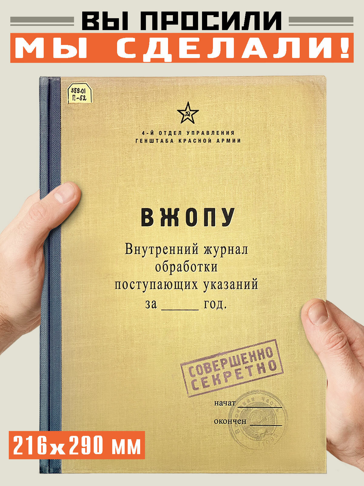 Журнал Бюро находок "Внутренний журнал поступающих указаний" (ZB17), A4, 60 страниц, твердая обложка